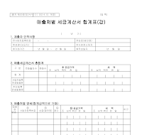 매출처별세금계산서합계표 (갑) 매출처별세금계산서합계표 (갑)